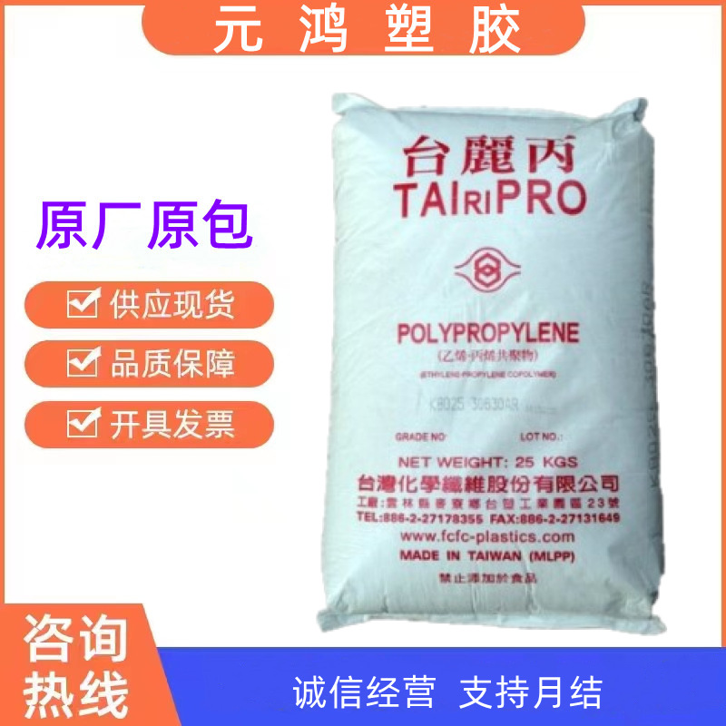 高抗冲高刚性PP 台湾台化K8003用于塑料箱 健身器材