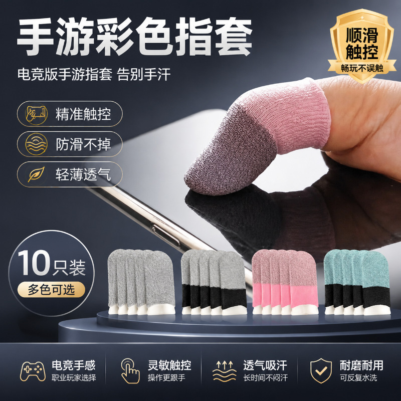 E-Sports Gaming Finger Sleeves Are Anti-Sweat, Durable, Non-Slip, Smooth to the Touch, Ultra-Thin, and Designed for Mobile Games