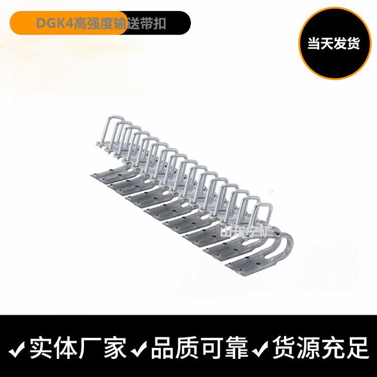 宁矿DGK4-22#皮带扣 DGK4-30#矿用输送带扣 双钉错位扣 高强度材