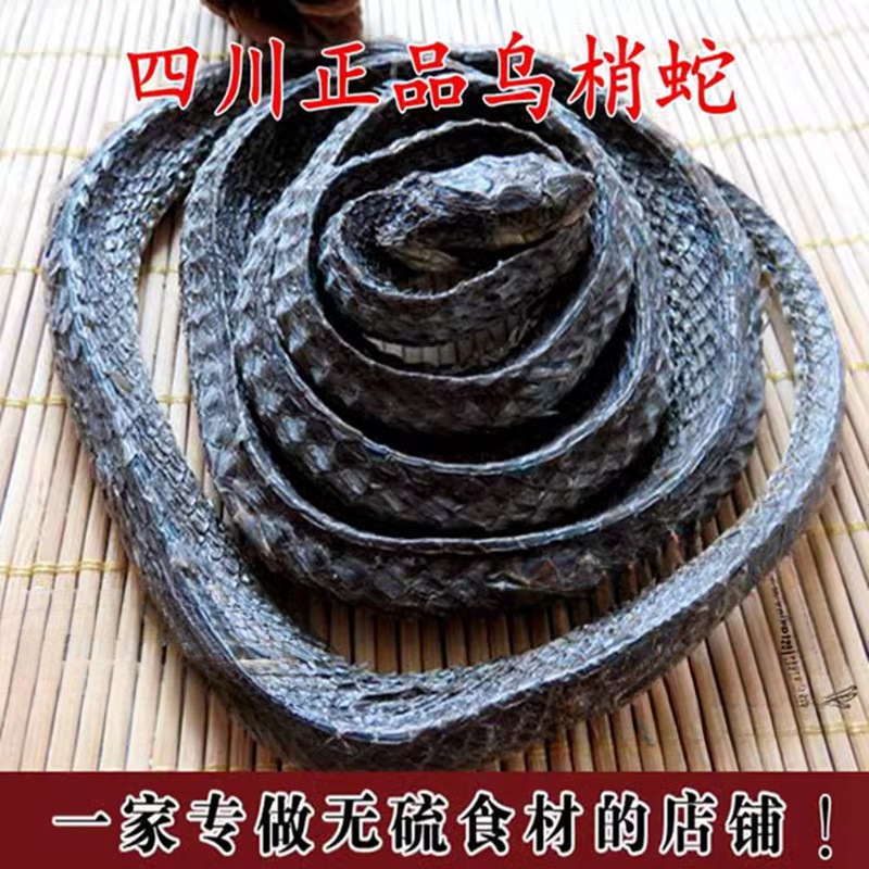 中药材新货乌梢蛇四川正品特级乌梢蛇干纯整盘不碎500g乌蛇可打粉