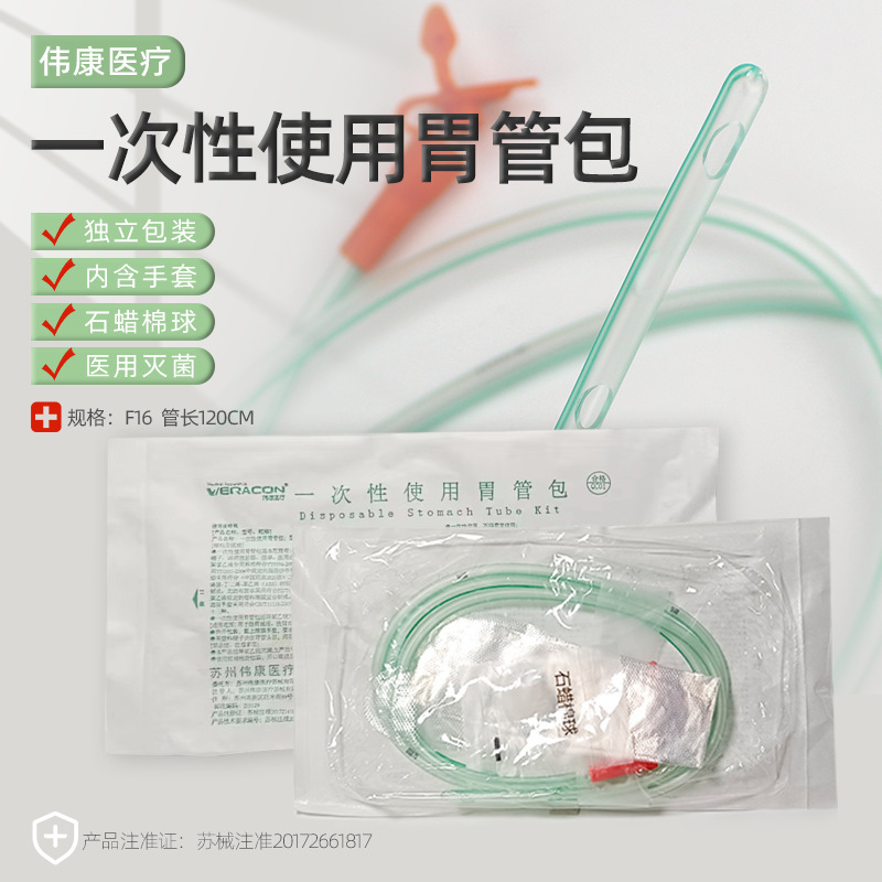 偉康PVC胃管包使い捨て胃管包医療用成人胃管鼻通管食道滅菌F16|undefined