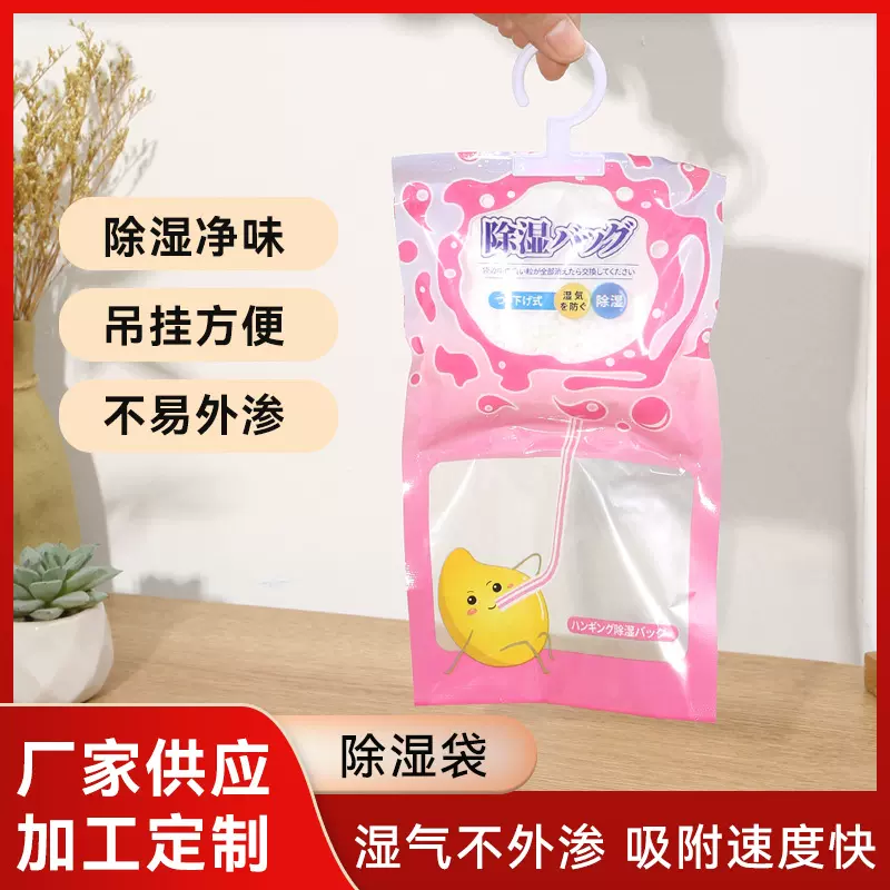 可挂式除湿袋宿舍吸水防潮防霉吸潮除湿袋可挂式家用干燥剂大包装