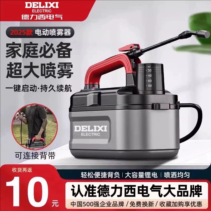 德力西电动喷雾器农用喷壶锂电池打药机园艺浇水壶神器便携式花卉