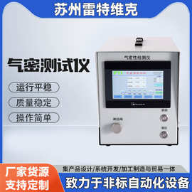 气密测试仪直压式检漏仪源头厂家五金新能源高精度气体泄漏检测仪