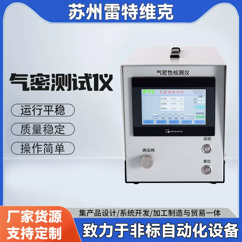 气密测试仪直压式检漏仪源头厂家五金新能源高精度气体泄漏检测仪
