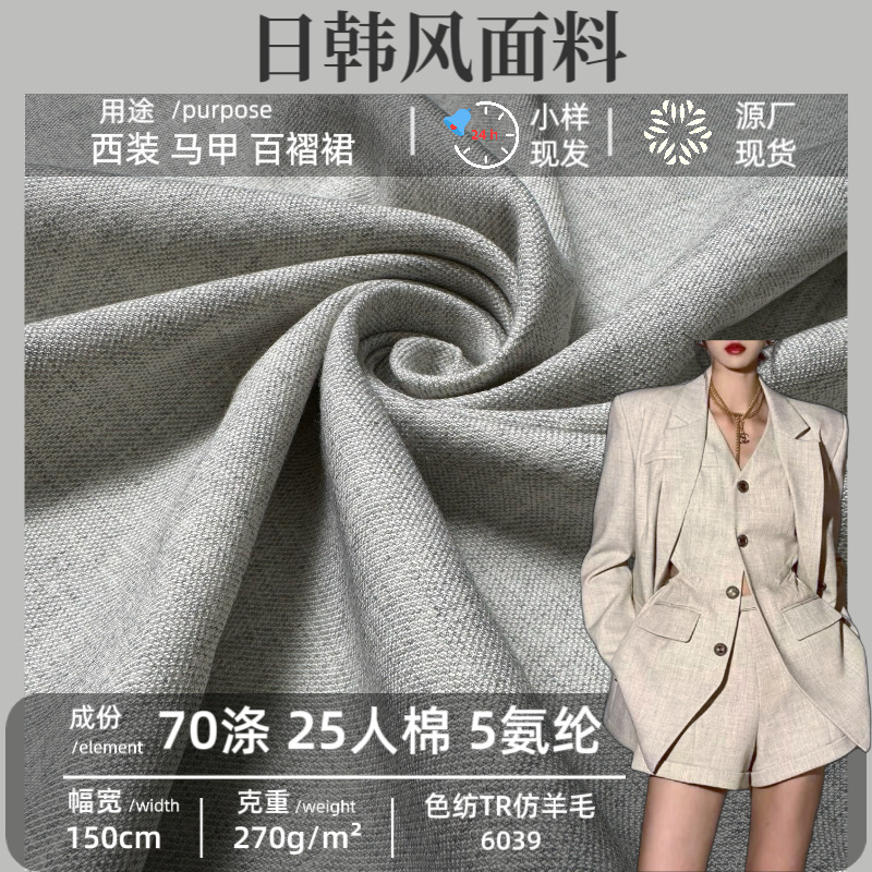 270g 2색 멀티플렉스 모조 TR 울 혼방 원단 가을 겨울 부드럽고 통기성이 뛰어난 바지 정장 정장 2색 원단