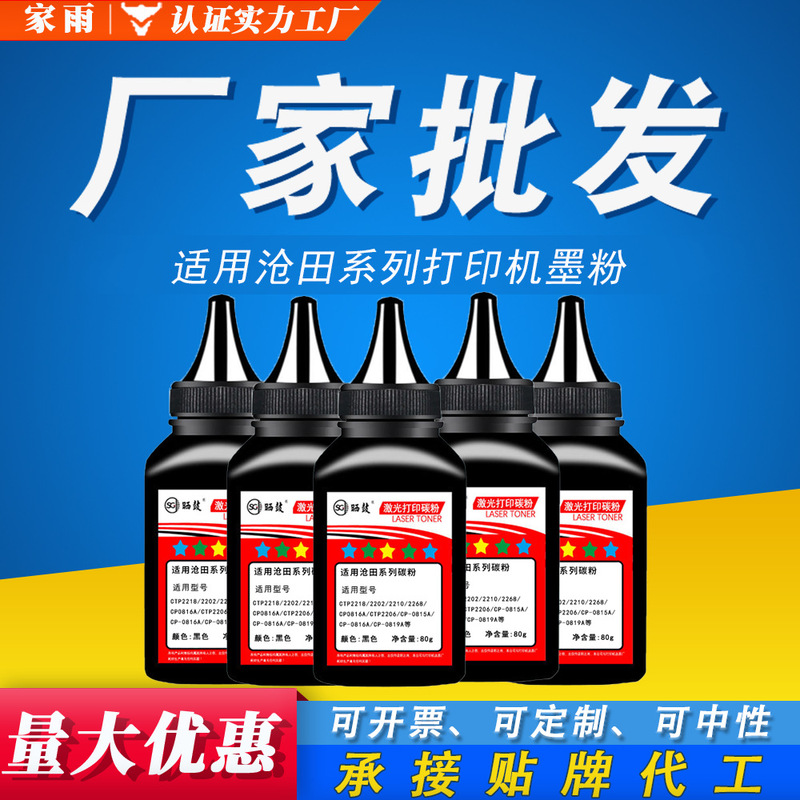 Suitable for Cangtian Series Printer Toner Ctp2206 Ctp2218 2202 2210 2268 Cp0816A Suitable for Cangtian Series Printer Toner Ctp2206 Ctp2218 2202 2210 2268 Cp0816A