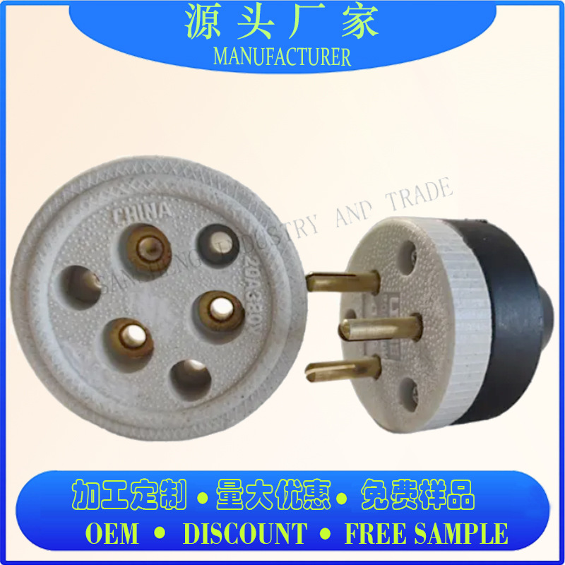 陶瓷插头插座 巴西南美插座插头 大功率插头 二级三极电源插