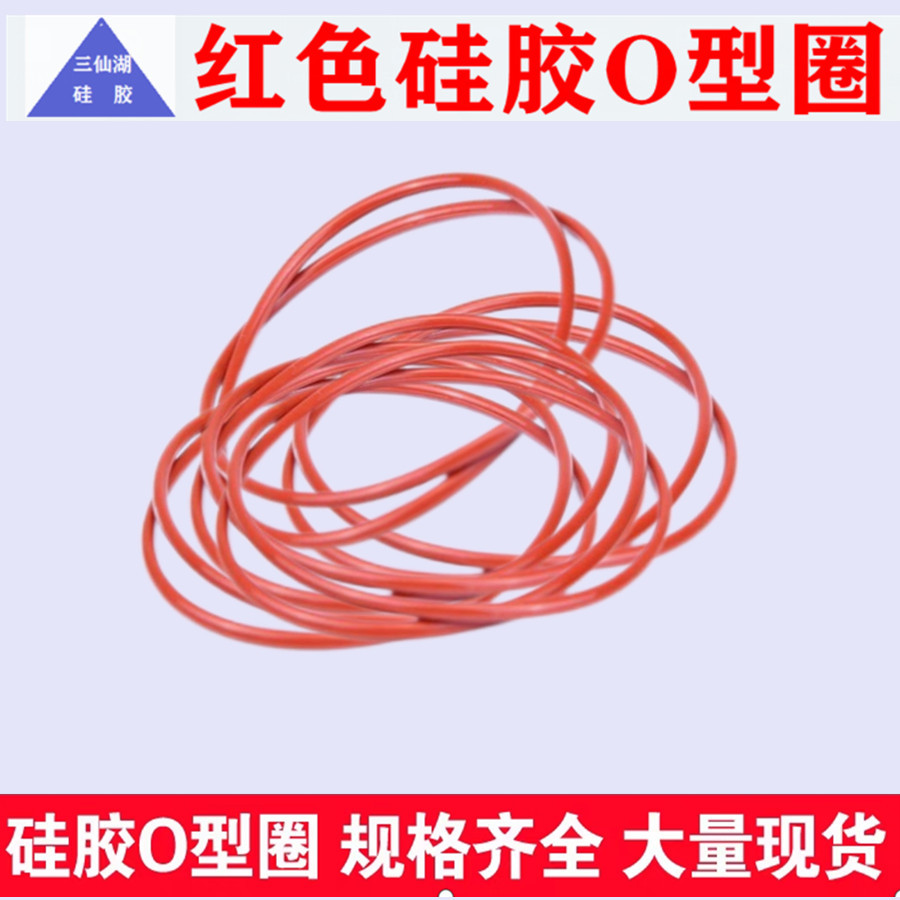 高温耐腐蚀硅胶O型圈线经1.0外经28.29.30.31.32.33.34.35.36.