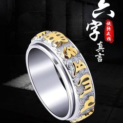 可轉動六字真言男士戒指韓版個性指環 鈦鋼嘻哈單身男戒廠家批發