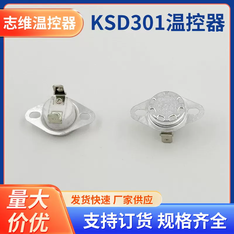KSD301温控开关铜脚温度控制器常闭电木75-135度250V 10A温控器