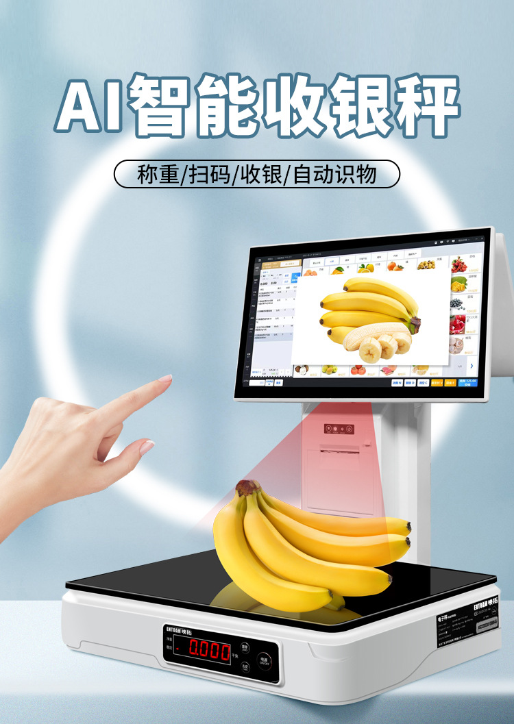 01_双屏AI一体秤