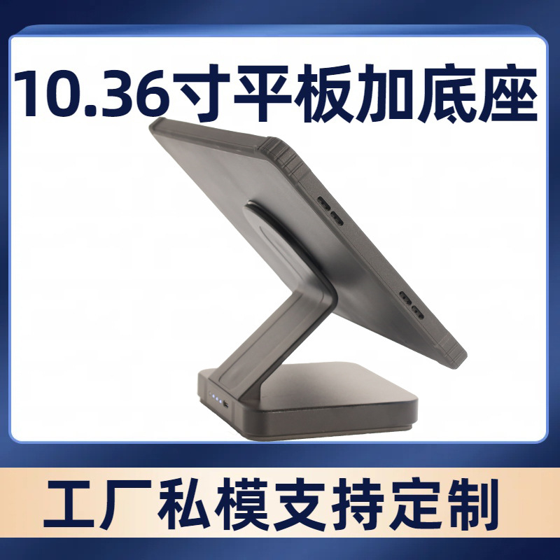 2025 New 10.36inch Tablet I with Magnetic Charging Base Hd High Resolution Factory Wholesale