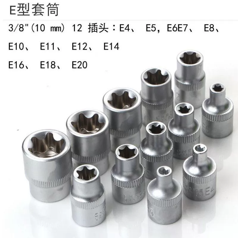 3/8 Zhongfei E-type sleeve suit 6-rog star batch sleeve flower type rotor E812 internal six-angle bond T10T20