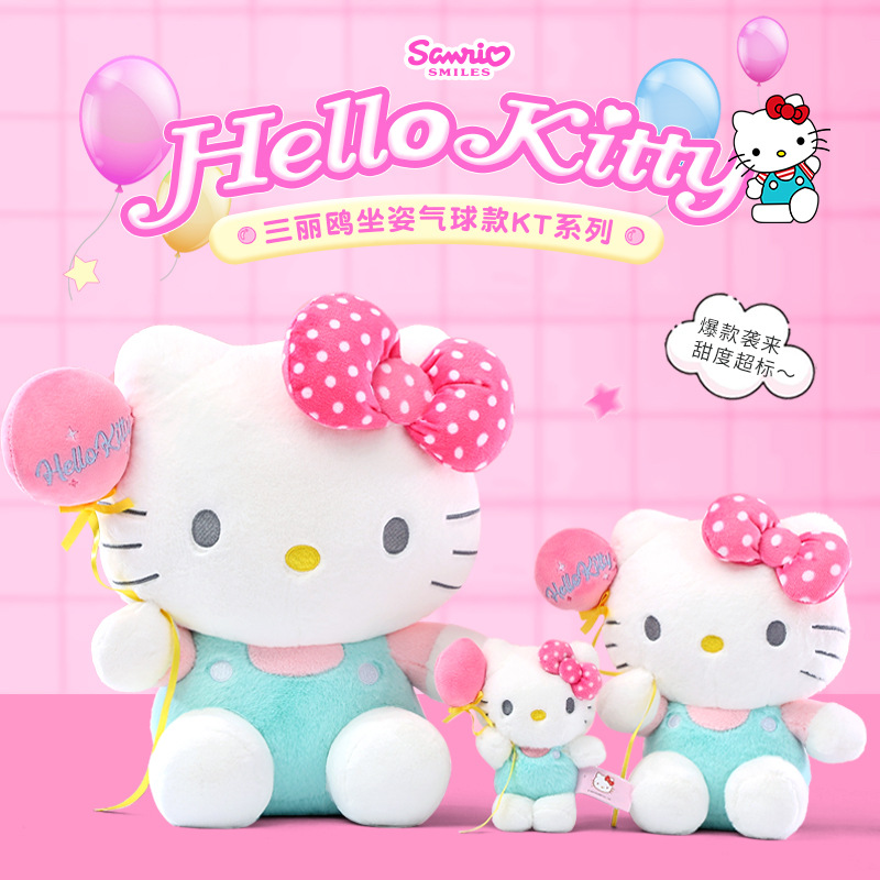 正版三丽鸥气球hello kitty 凯蒂猫毛绒公仔玩偶七夕情人节礼物