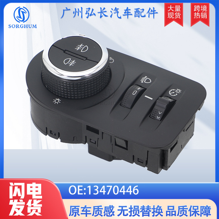 13470446适用于雪佛兰科鲁兹威朗 大灯组合控制开关雾灯旋钮开关