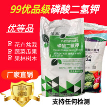 磷酸二氢钾叶面喷施 磷酸二氢钾0-52-34叶面肥全水溶促进花芽分化