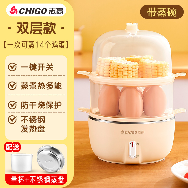 志高定时煮蛋器自动断电小型家用迷你蒸蛋早餐鸡蛋羹机多功能批发|undefined