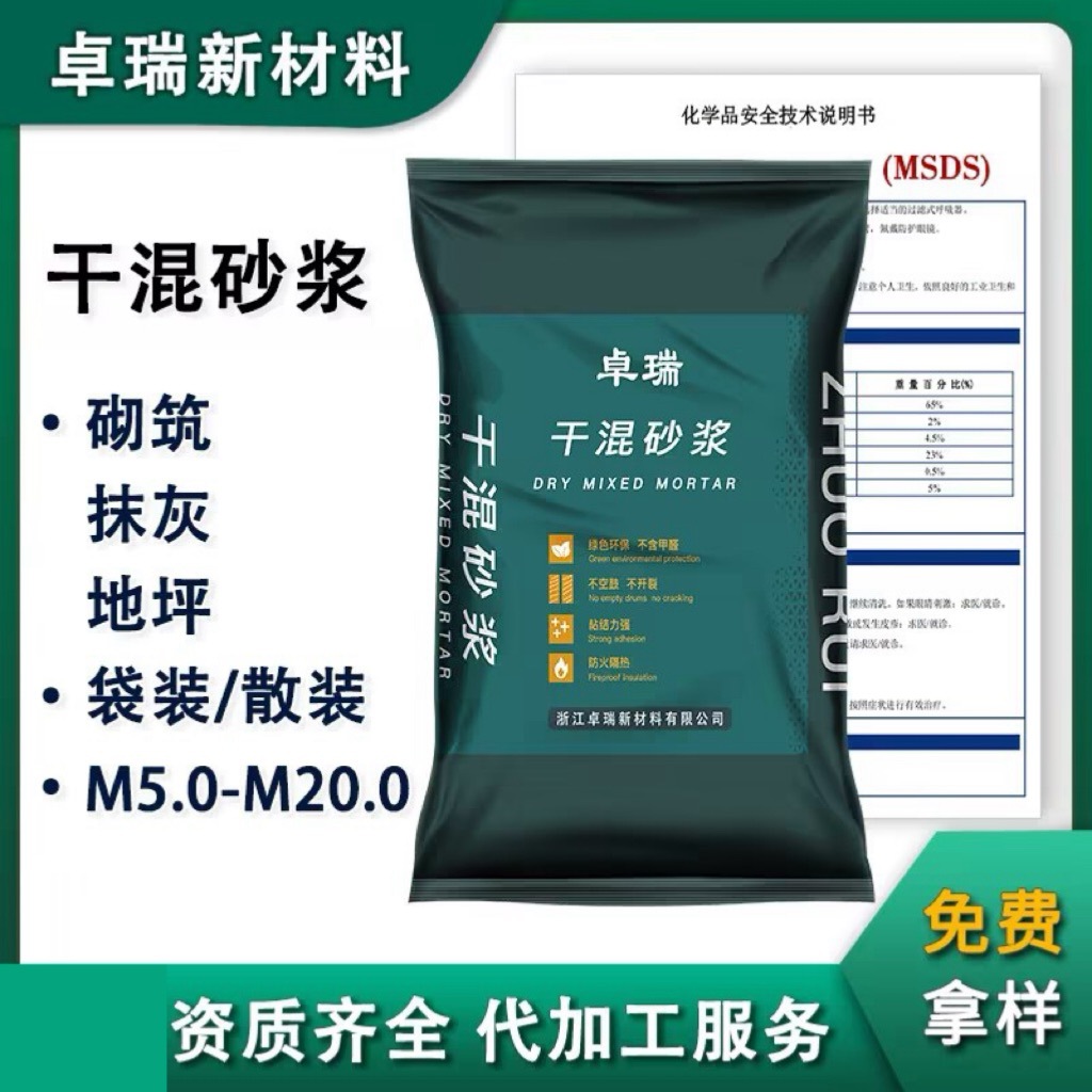 干混砂浆防潮坑龟裂兑水即用砂混合干粉干拌源头厂家抗裂