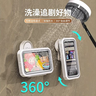 可调节旋转浴室防水手机支架盒洗澡追剧神器卫生间墙免打孔置物架