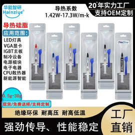 跨境供应袋装cpu导热硅脂电脑显卡散热膏笔记本散热硅脂1.0-17.3W