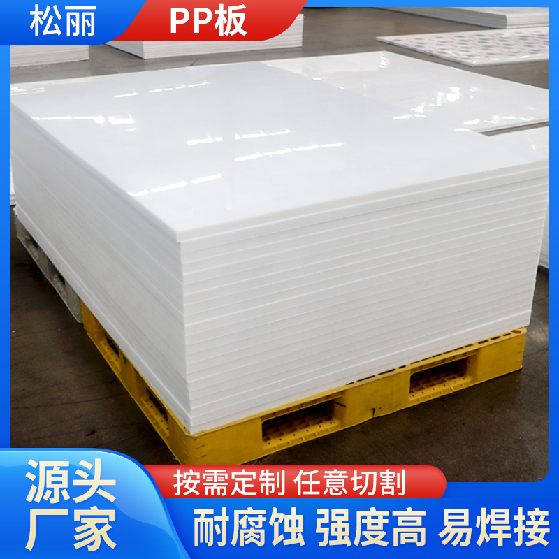pp板材厂家现货整张白色隔板全新料食品级pp板黑色聚丙烯焊pp板