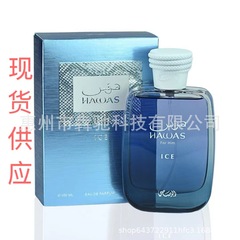 国境を越えた新製品TK起爆ハーヴィーRASASI Hawas Men And womenedp 100ml中東ブルー