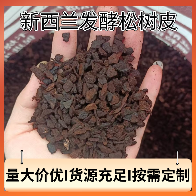新西兰发酵树皮花土月季使用栽培君子兰花铁皮石斛松磷松树皮