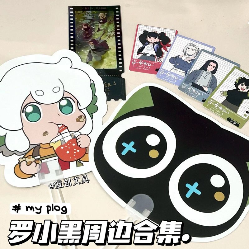 厂家直销罗小黑战记2大电影超萌ins可爱亚克力扇子小卡周边合集|undefined