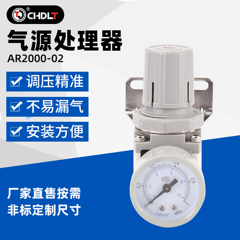 气动元件AR2000-02 白色气源处理器 减压阀 调压阀 气动减压器