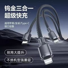 120W一拖三钨金线快充数据线适用华为安卓苹果三合一加粗充电线