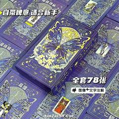 Tarot韦斯特高颜值粉色蝴蝶78张塔桌罗新款入门学习塔牌蝴蝶卡牌