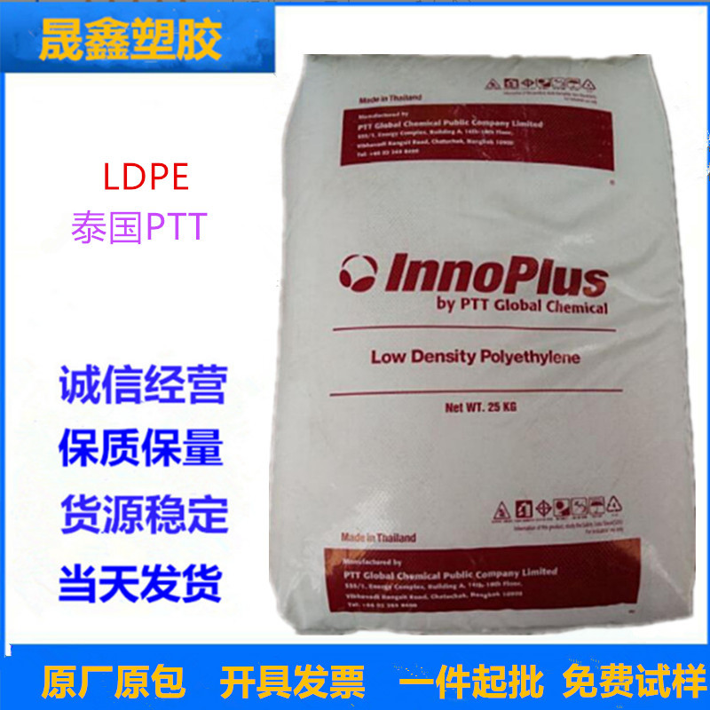 LDPE 泰国PTT LD2426K  用于袋 拉链袋 盖帽和珍珠棉气泡