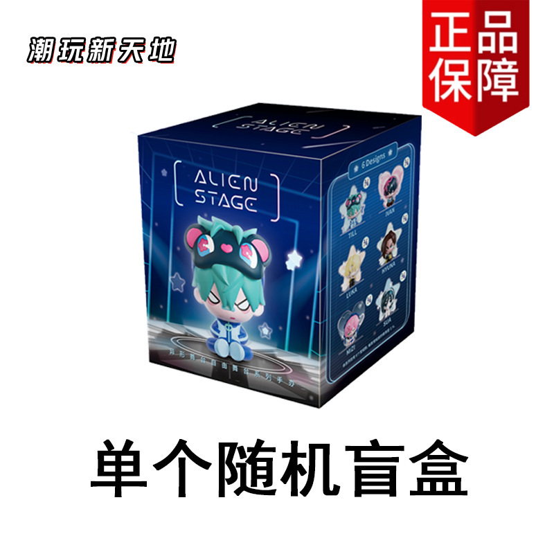 【现货】森雨漫谷仓ALIEN STAGE异形舞台宝宝系列盲盒自由舞台|undefined