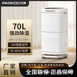 除湿机;家用抽湿机;换热制冷空调