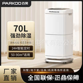 百奥家用除湿机卧室空气净化干衣吸湿大功率别墅办公室干燥抽湿器