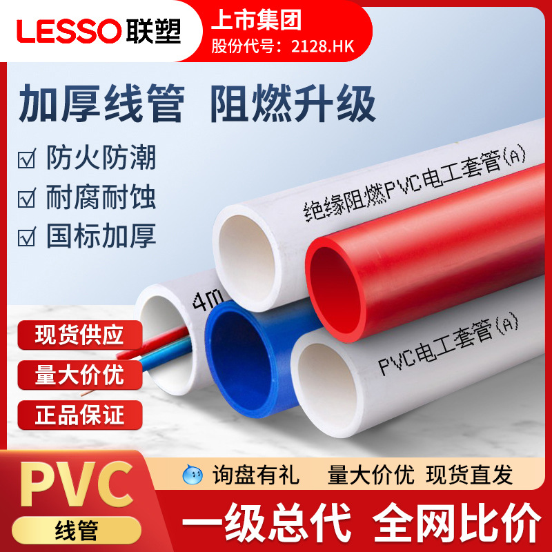 联塑pvc线管阻燃塑料穿线管走线管4分20家用绝缘防爆电线管电工25-阿里巴巴