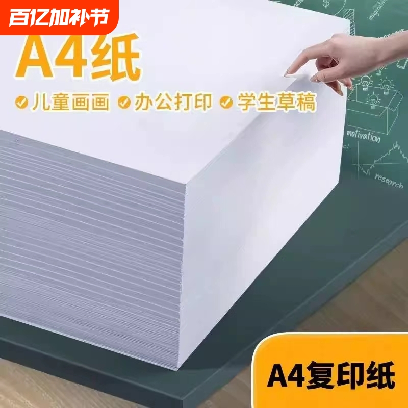 A4 imprimir papel de papel y papel de manuscrito papel de fotocopiadora multifuncional papel de examen de estudiantes universitarios aprender papel blanco papel de graffiti para niños