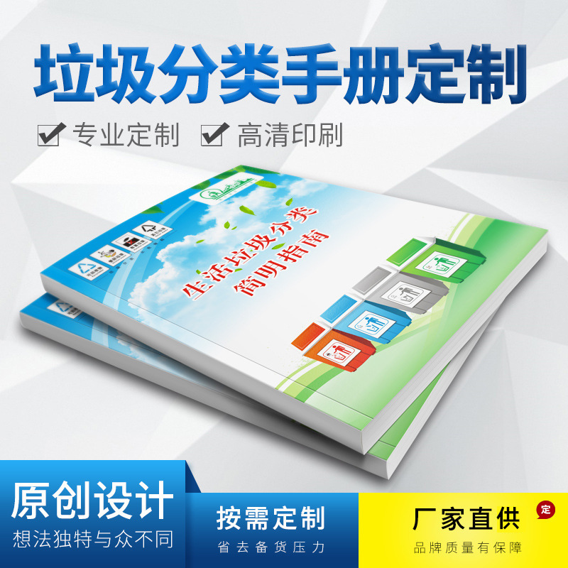 垃圾分类手册宣传单包邮画册印刷海报印刷宣传画册彩页可印logo