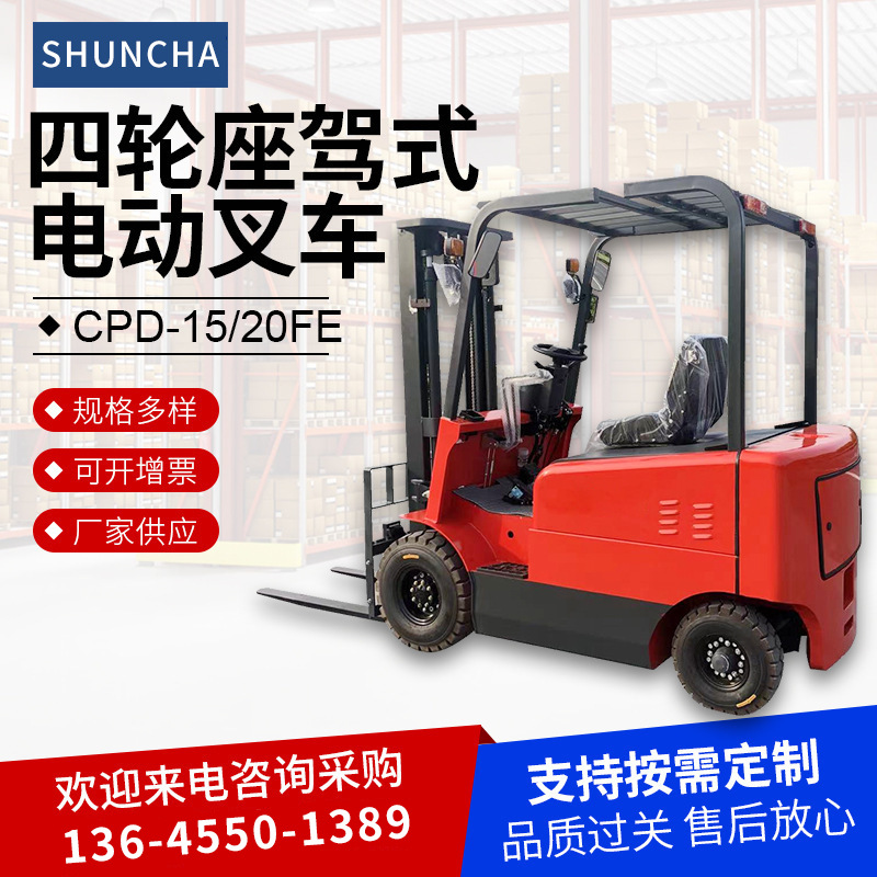 厂家出厂价驾驶式四轮电动叉车CPD-15/20FE搬运升降装载供应2吨