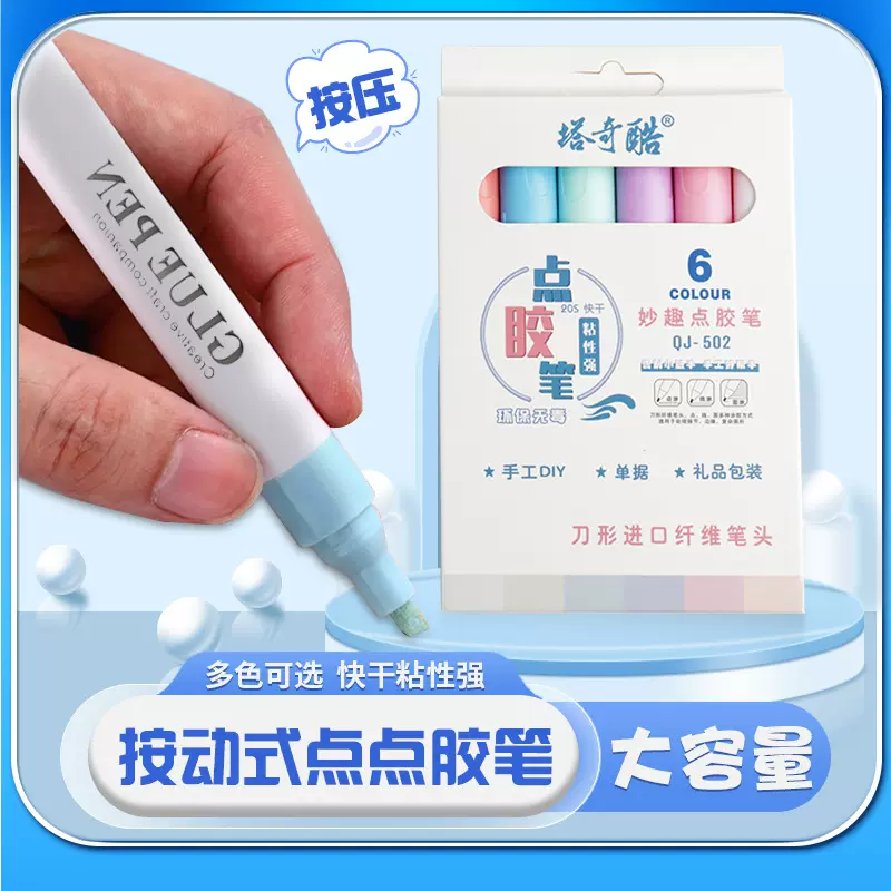 盒装笔型点胶笔按动式胶水速干涂抹学生手工diy制作手账点胶笔