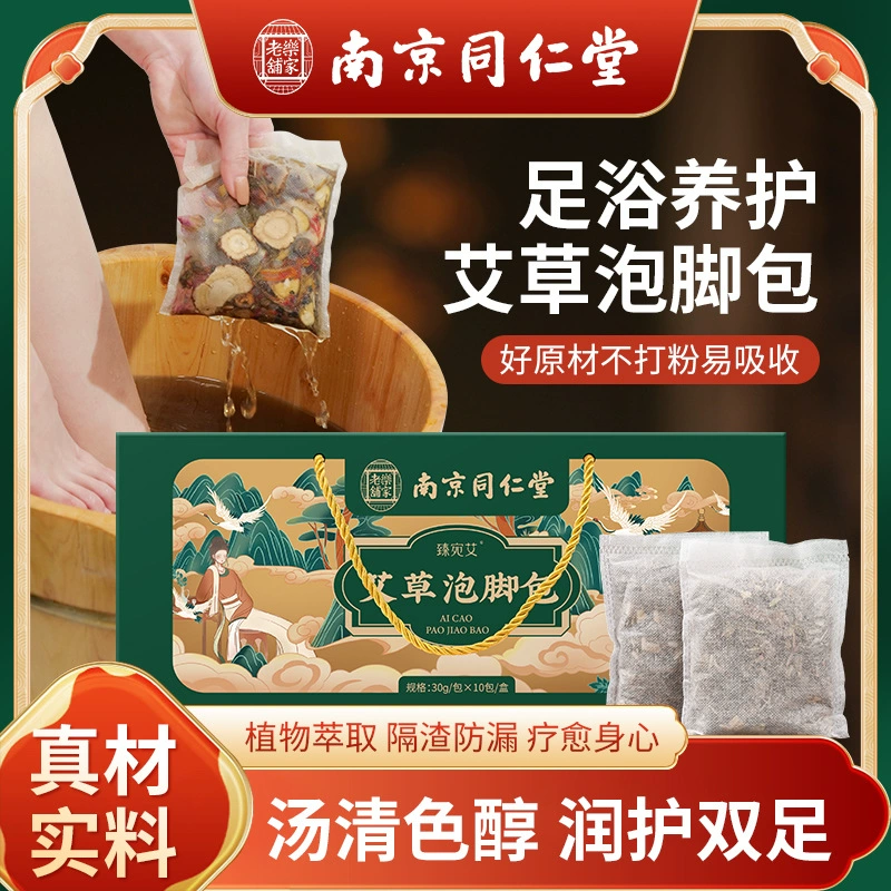 Набор для замачивания ног с полынью Nanjing Tongrentang: натуральные ингредиенты, для двенадцатого сорокадневья, Рождества, подарок для мытья ног при зуде
