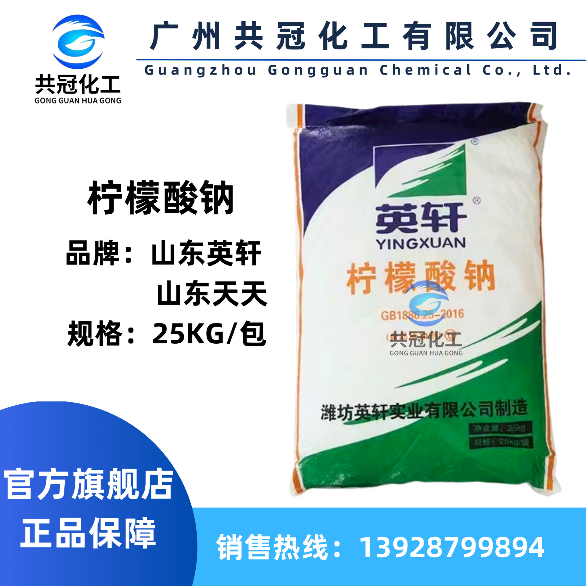 山东英轩 天天 一水/无水 柠檬酸钠