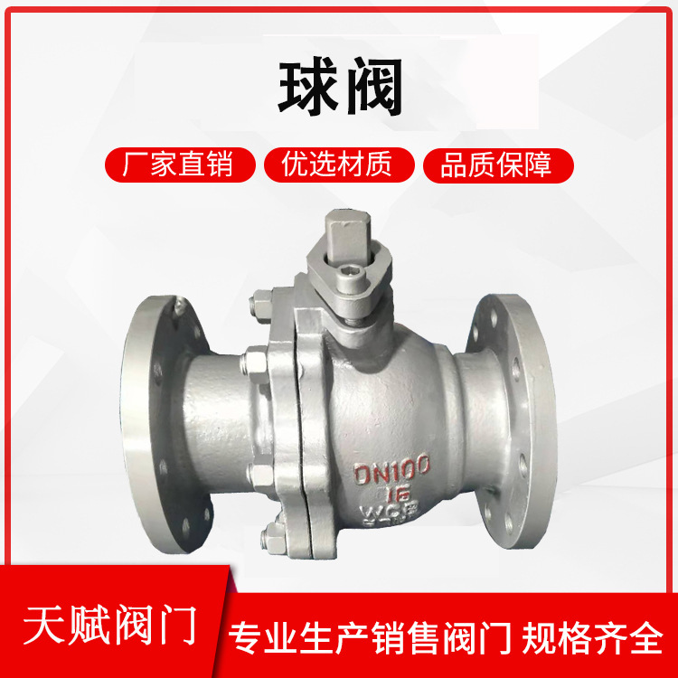 304/316L不锈钢法兰球阀Q41F-16P国标 手电动软密封阀门厂家直供