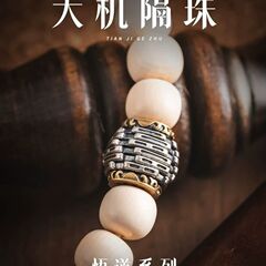 天机隔珠丨国风饰易经八卦隔片环解压文玩diy饰品