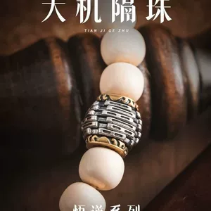 Tianji Spacer Beads丨National Style Decoration I Ching Bagua Spacer Ring Decompression Cultural Toys DIY Jewelry