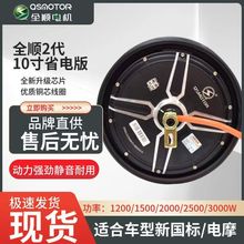 电动车竞速UB/S1电机0W/1200W/1500瓦10/12寸原厂原装直上直销