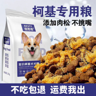Beautiful Small Size Dogs 1.25kg Dog Food Corgi Special Dog Food Puppies Adult Dogs Fattening Buttocks Calcium Supplement 5 Pounds 5kg