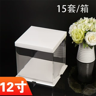 12寸透明蛋糕盒子生日蛋糕打包盒包装礼盒底座硬围边厚实双面膜