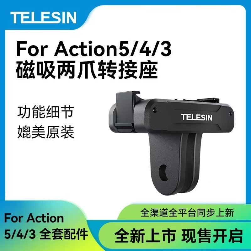 泰迅action5クイックリリース磁気吸引ベース固定スタンド自転車アクセサリーaction4/3両足クイックリリース|undefined